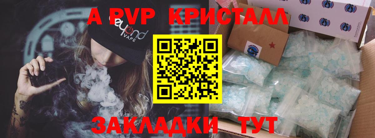 продажа наркотиков  A-PVP VHQ  Вход с VPN  Заводоуковск 