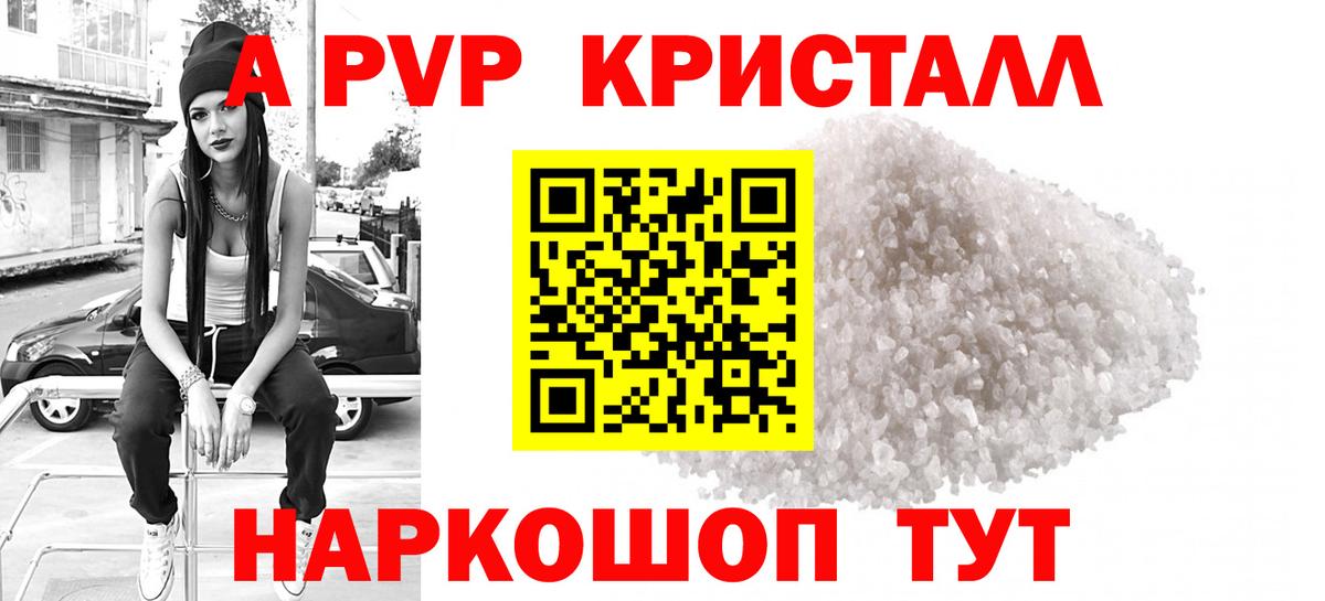 A-PVP крисы CK Заводоуковск