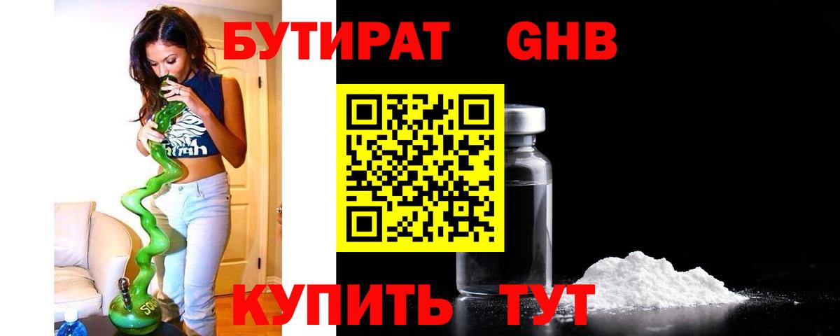 Бутират оксана  Вход с VPN  Заводоуковск 