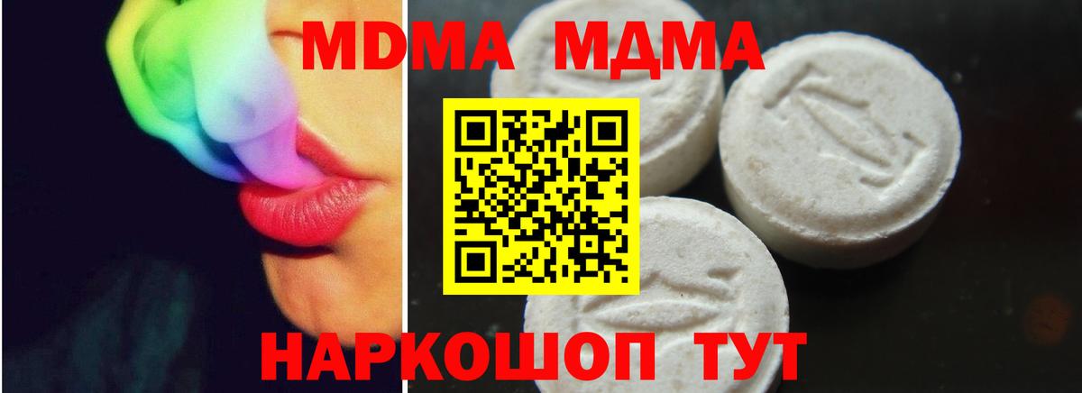 Заводоуковск  MDMA кристаллы  МДМА молли  Вход с VPN 