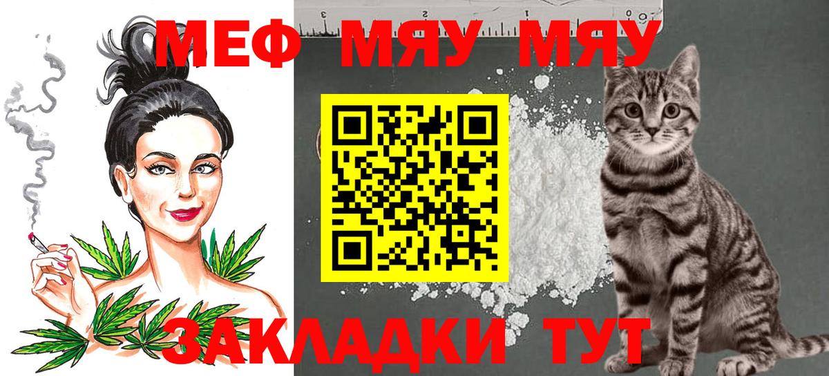 МЕФ 4 MMC  МЕФ mephedrone  Вход с VPN  МЯУ-МЯУ  Заводоуковск 