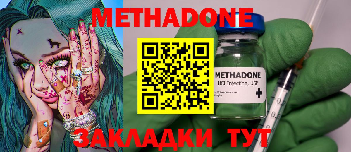 МЕТАДОН кристалл  МЕТАДОН VHQ  Вход с VPN  Заводоуковск 
